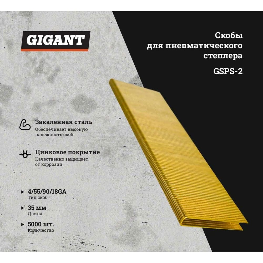 Скобы для пневматического степлера Gigant 18GA, 35 мм, 5000 шт. GSPS-2 — фото 2