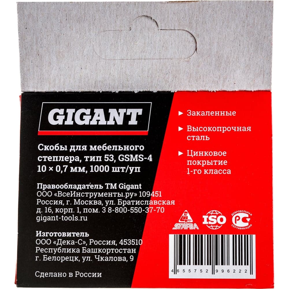 Скобы для мебельного степлера Gigant тип 53 оцинк, 10x0,7 мм, 1000 шт. GSMS-4 — фото 9