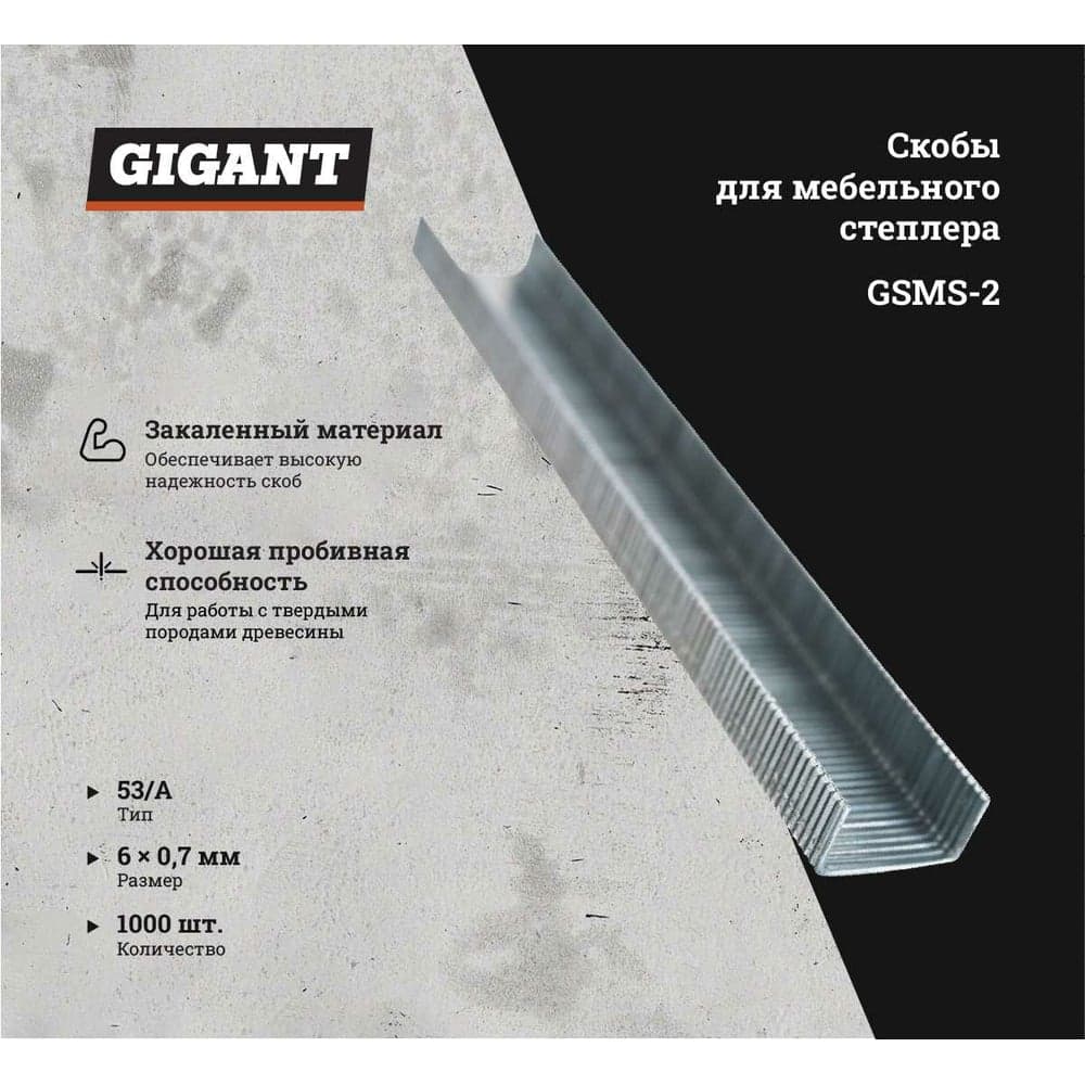 Скобы для мебельного степлера Gigant тип 53 оцинк, 6x0,7 мм, 1000 шт. GSMS-2 — фото 5