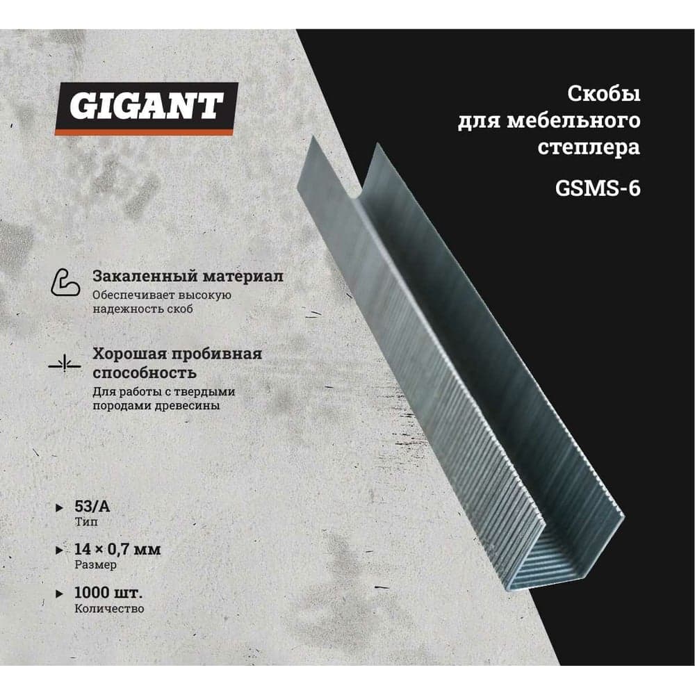 Скобы для мебельного степлера Gigant тип 53 оцинк, 14x0,7 мм, 1000 шт. GSMS-6 — фото 6