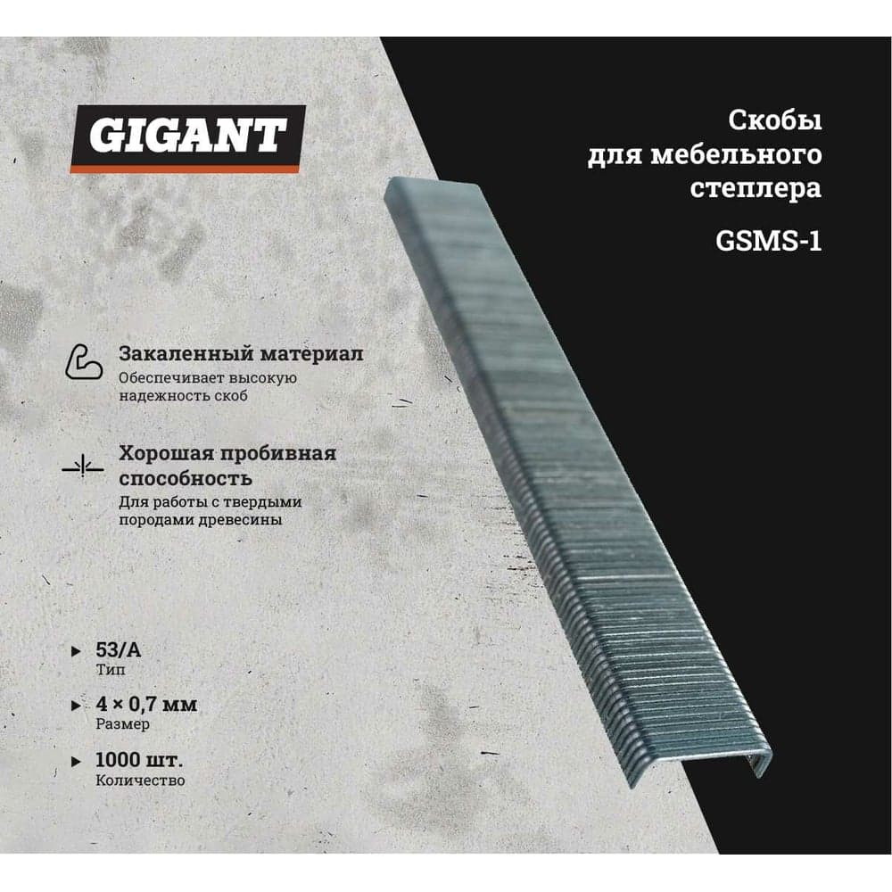 Скобы для мебельного степлера Gigant тип 53 оцинк, 4x0,7 мм, 1000 шт. GSMS-1 — фото 6