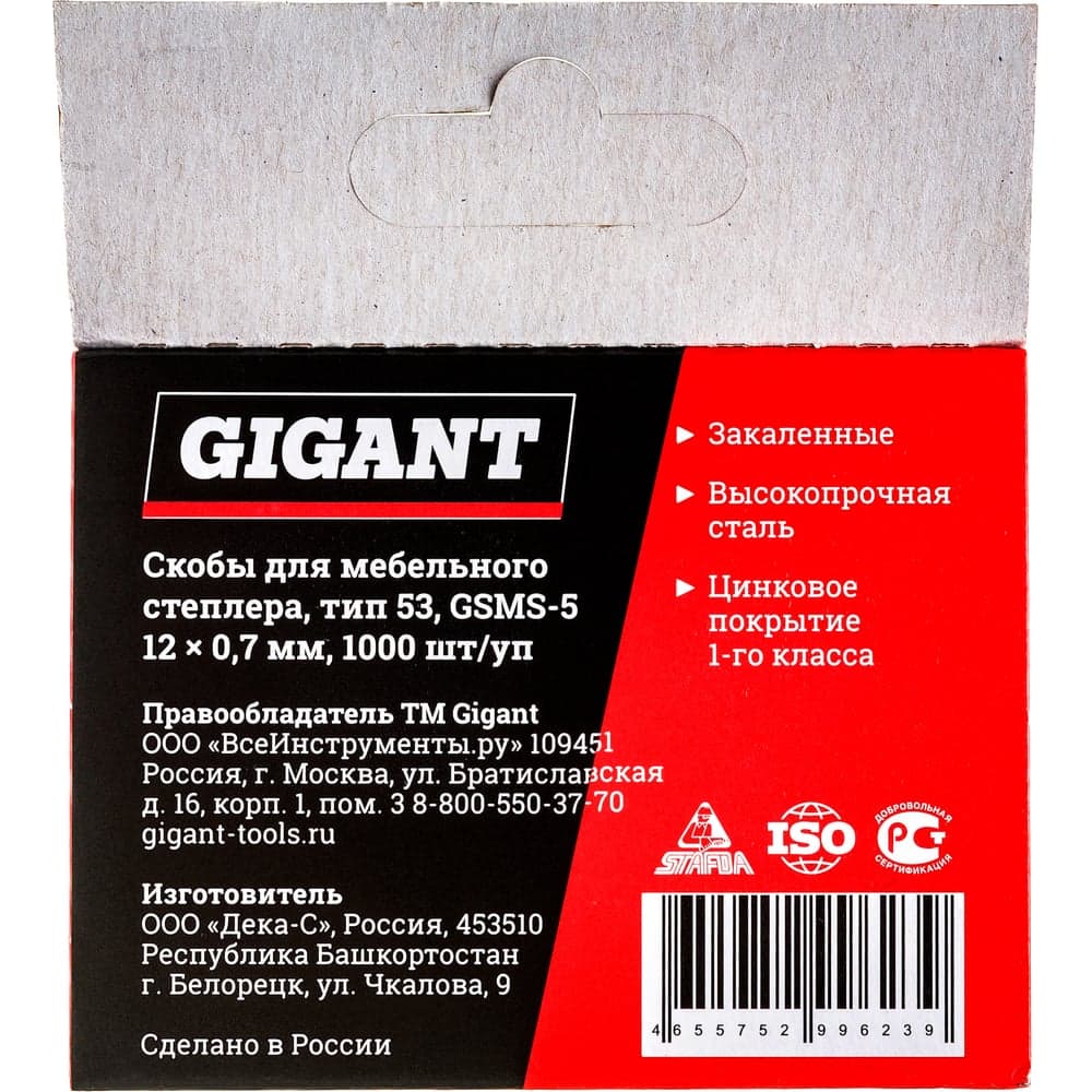 Скобы для мебельного степлера Gigant тип 53 оцинк, 12x0,7 мм, 1000 шт. GSMS-5 — фото 8