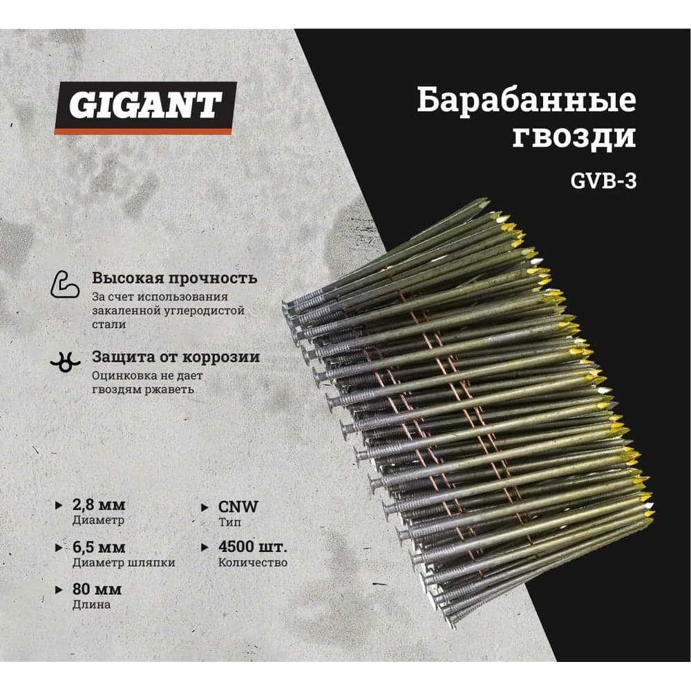 Гвоздь Gigant цинк 2,8x80 гладкие BK 4500 шт. GVB-3 — фото 2