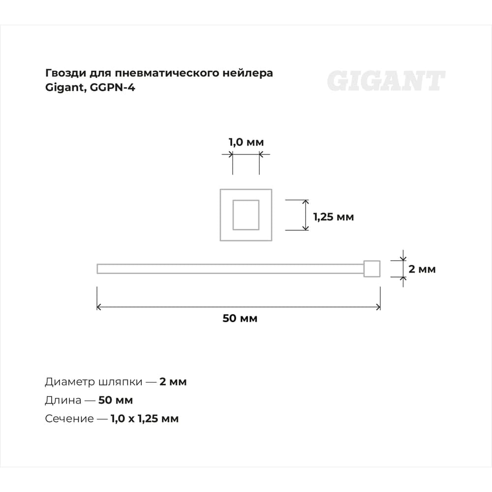 Гвозди для пневматического нейлера Gigant цинк 50х1,25х1 мм, 4000 шт. GGPN-4 — фото 3