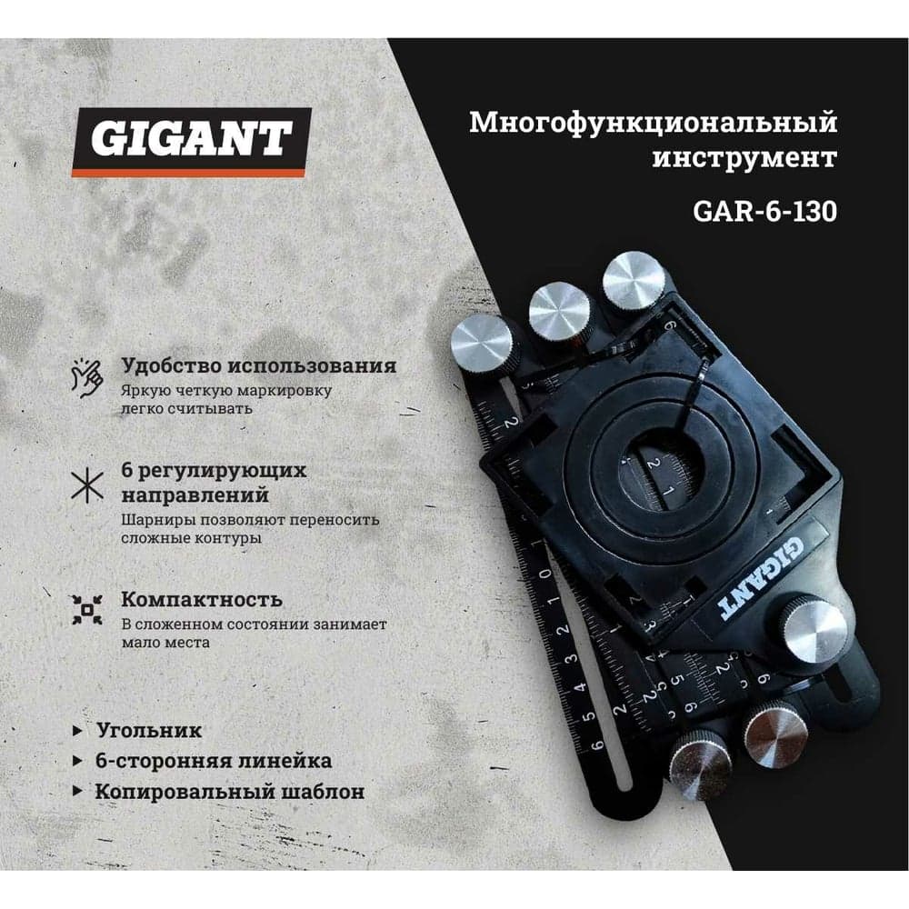 Алюминиевая 6-сторонняя линейка/угольник Gigant копировальный шаблон 130 мм GAR-6-130 — фото 2