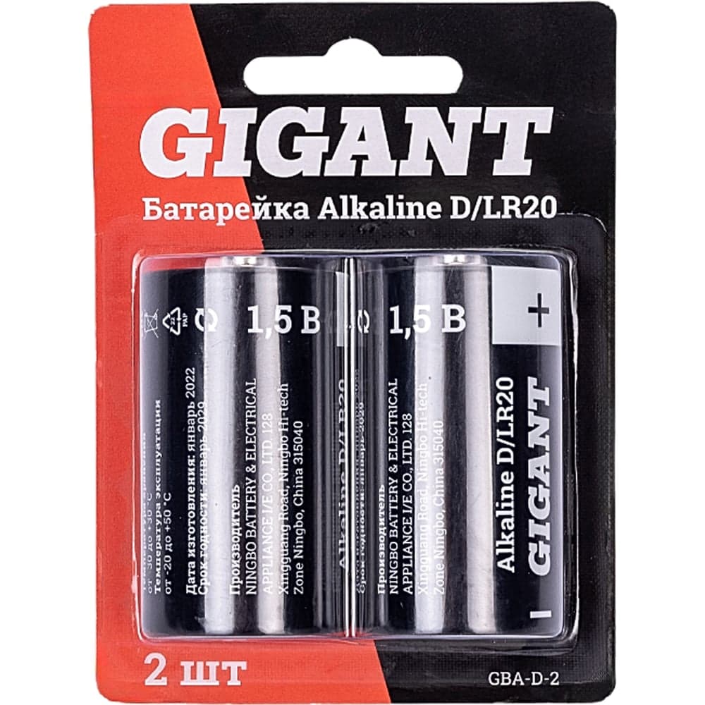 Батарейка Gigant Alkaline D/LR20 блистер 2 шт. GBA-D-2
