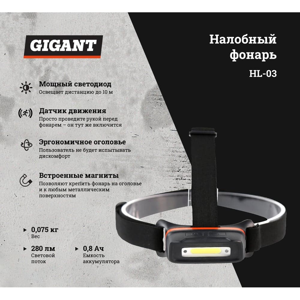 Налобный фонарь Gigant HL-03 — фото 2