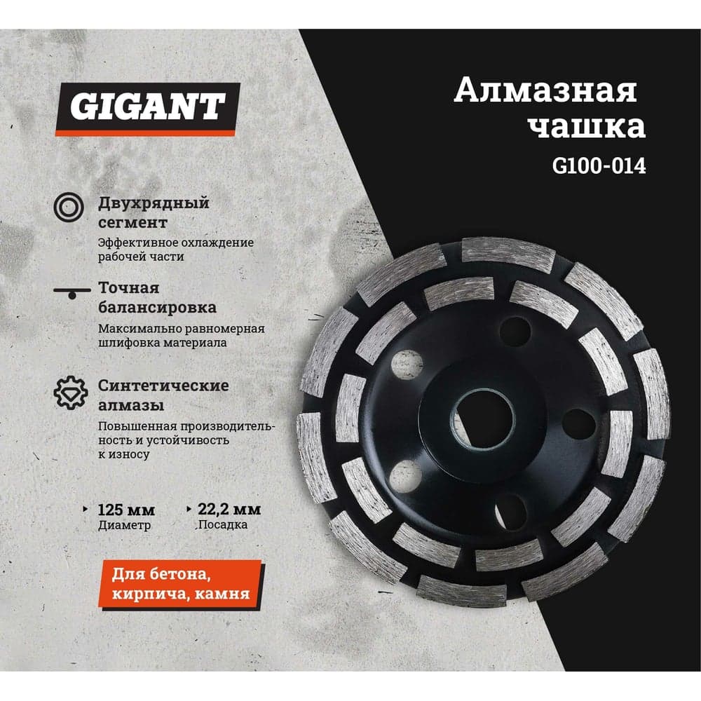 Чашка алмазная 2-х рядный сегмент 125x22.23 мм Gigant G100-014 — фото 2