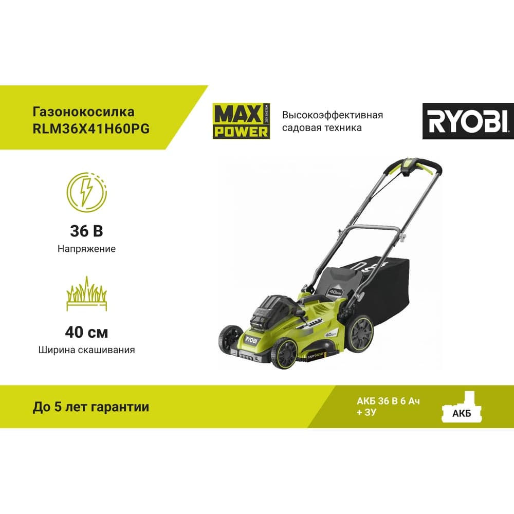 Бесщеточная газонокосилка Ryobi MAX POWER 36В RLM36x41H60PG 5133005544 — фото 3