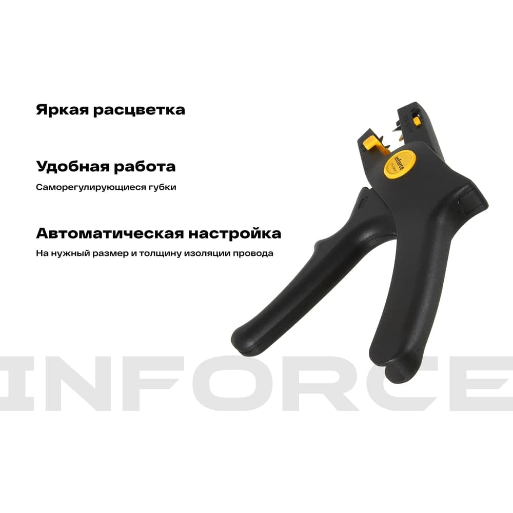 Инструмент для снятия изоляции Inforce 0,5-10 мм2 06-19-14 — фото 3