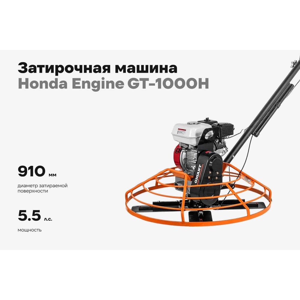 Затирочная машина 5.5 л.с. Gigant Honda Engine GT-1000H — фото 2