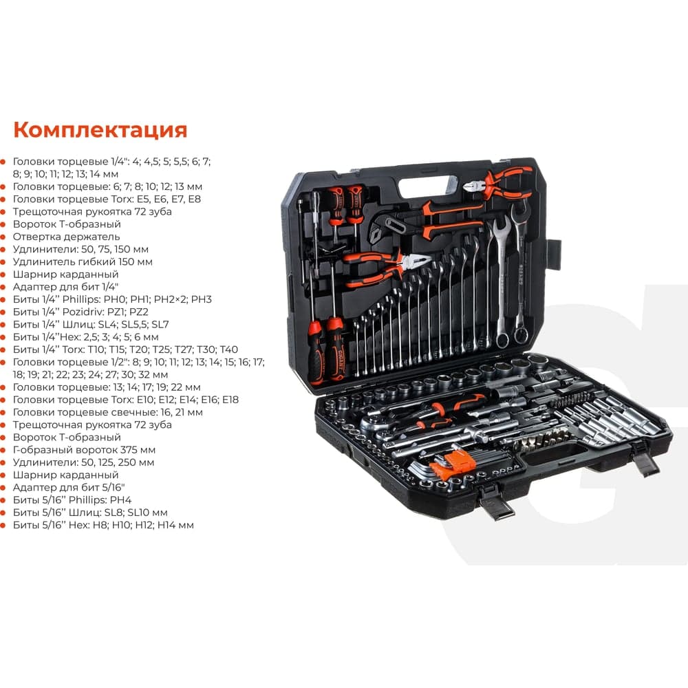 Набор автомобильного инструмента Gigant 143 предмета, Сталь Cr-V, GAS 143 — фото 3