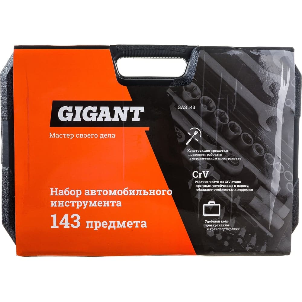 Набор автомобильного инструмента Gigant 143 предмета, Сталь Cr-V, GAS 143 — фото 29
