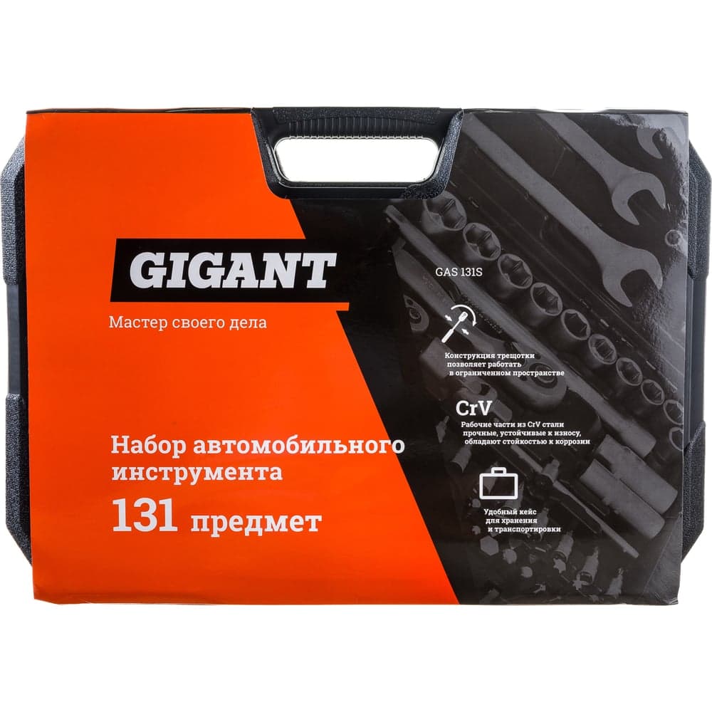 Набор автомобильного инструмента Gigant 131 предмет, Сталь Cr-V, GAS 131S — фото 9