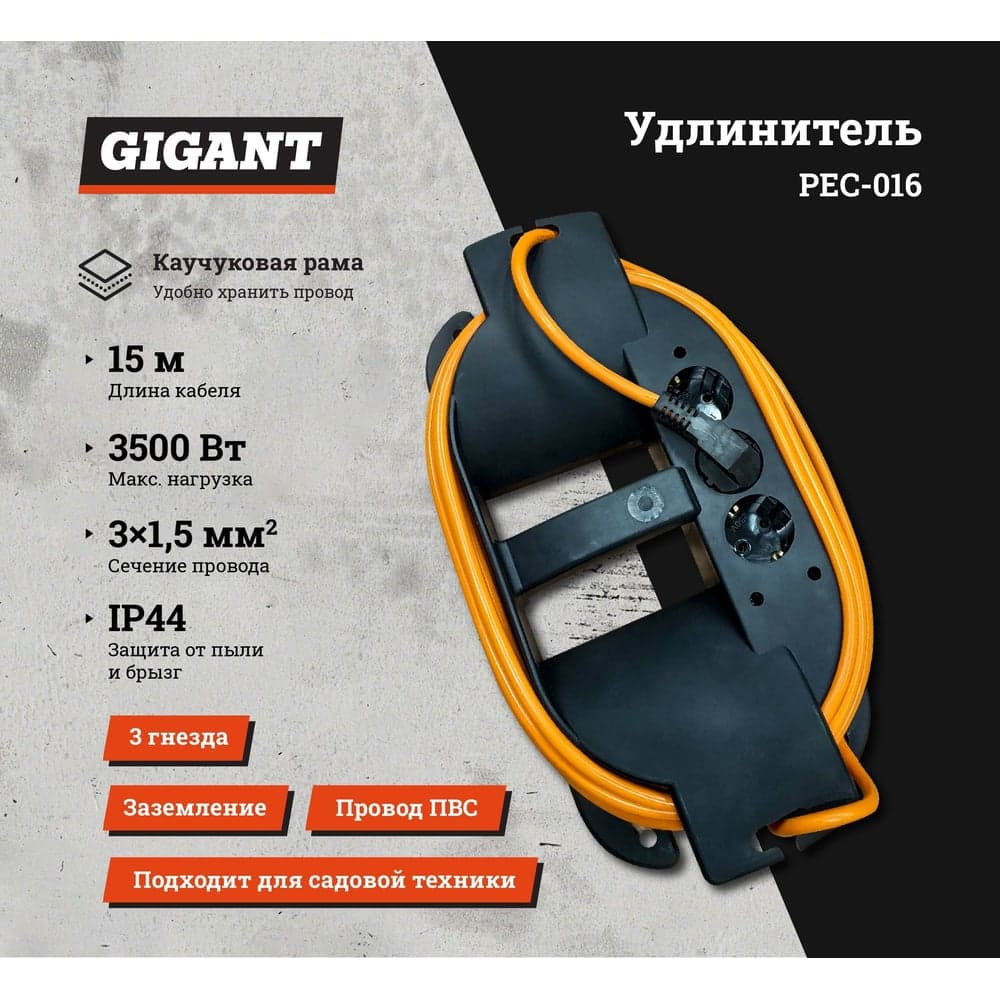 Удлинитель на каучуковой рамке Gigant Professional PEC-016 ПВС 3х1,5 3500Вт 3 розетки 15м 80046 — фото 2