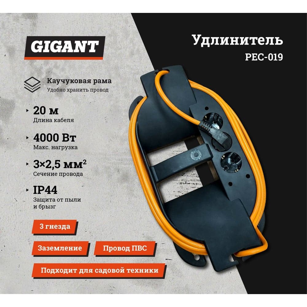 Удлинитель на каучуковой рамке Gigant Professional PEC-019 ПВС 3х2,5 4000Вт 3 розетки 20м 80049 — фото 2