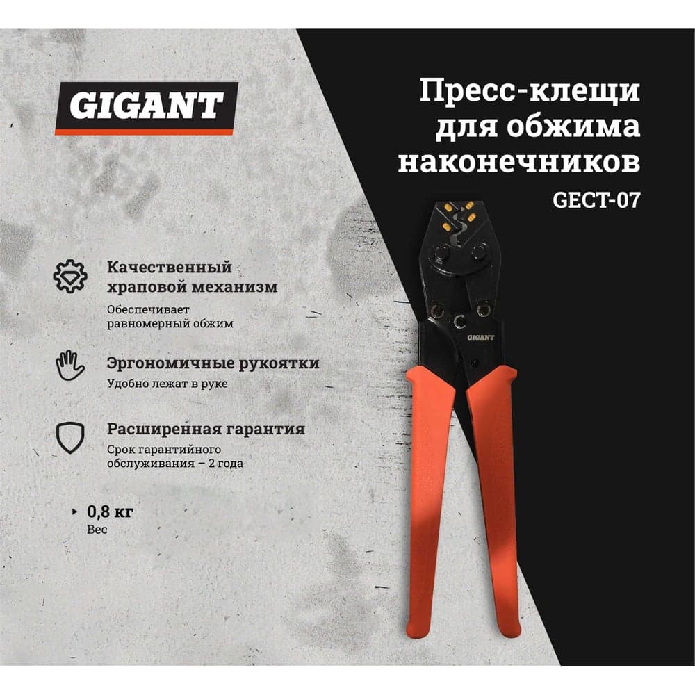 Пресс-клещи Gigant для обжима наконечников 5.5-25 мм2 GECT-07 — фото 2