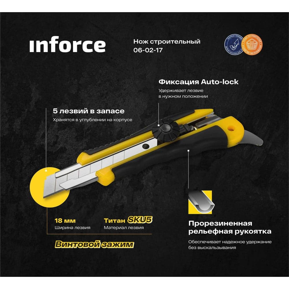 Строительный нож с винтовым зажимом Inforce 18 мм 06-02-17 — фото 9