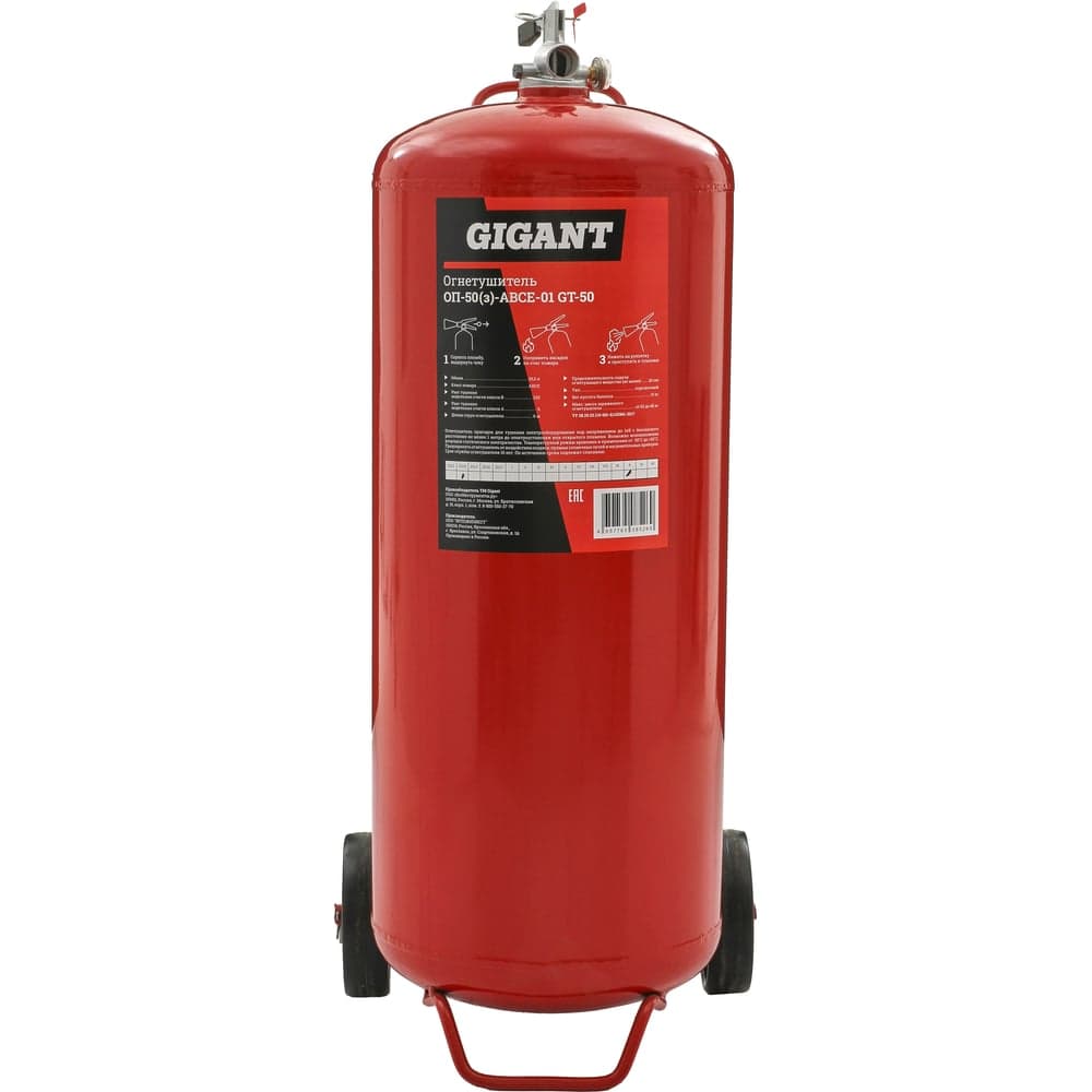 Огнетушитель Gigant ОП-50(з)-АВСЕ-01 GT-50