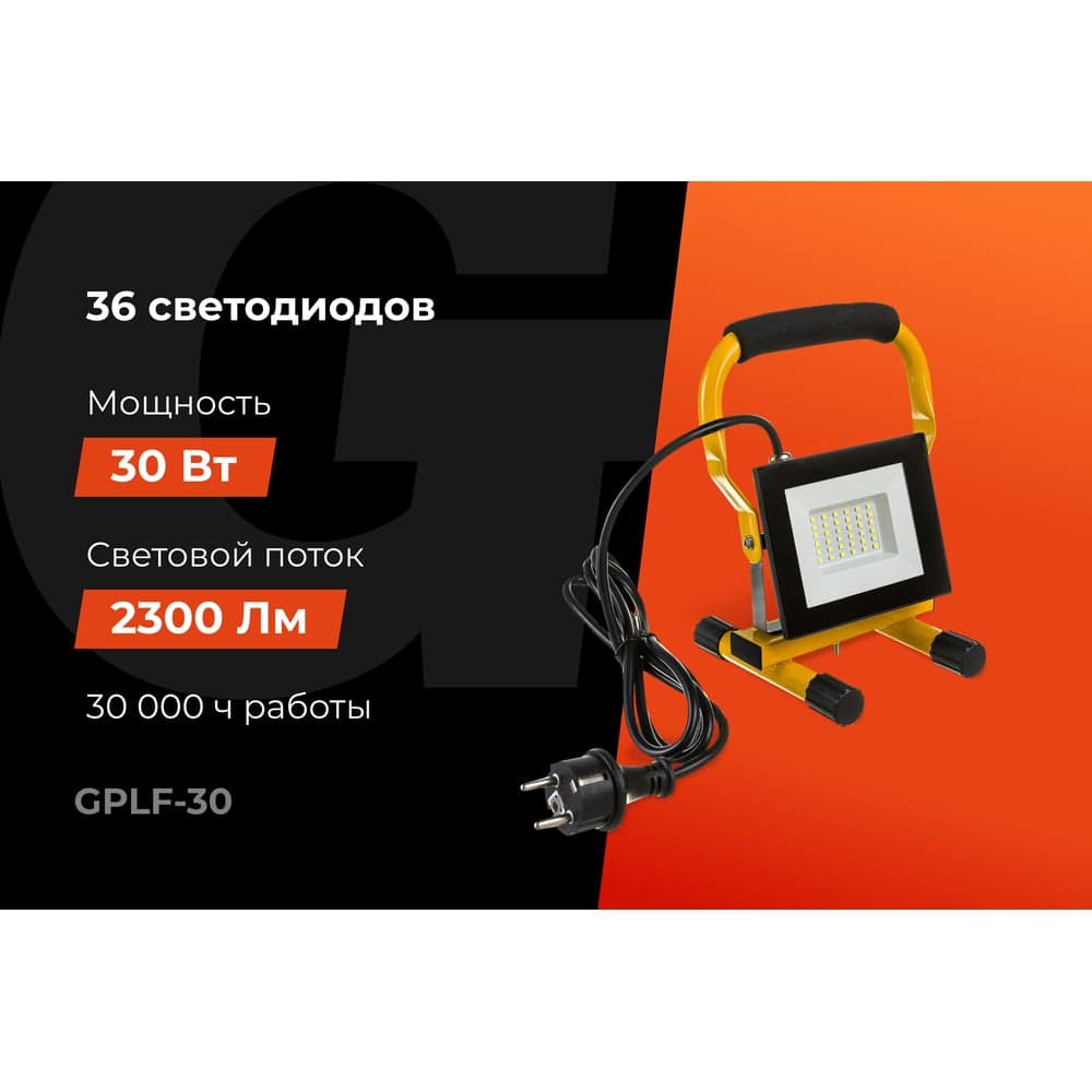 Светодиодный переносной прожектор Gigant IP65 30W 2300Lm 6400K GPLF-30 — фото 2