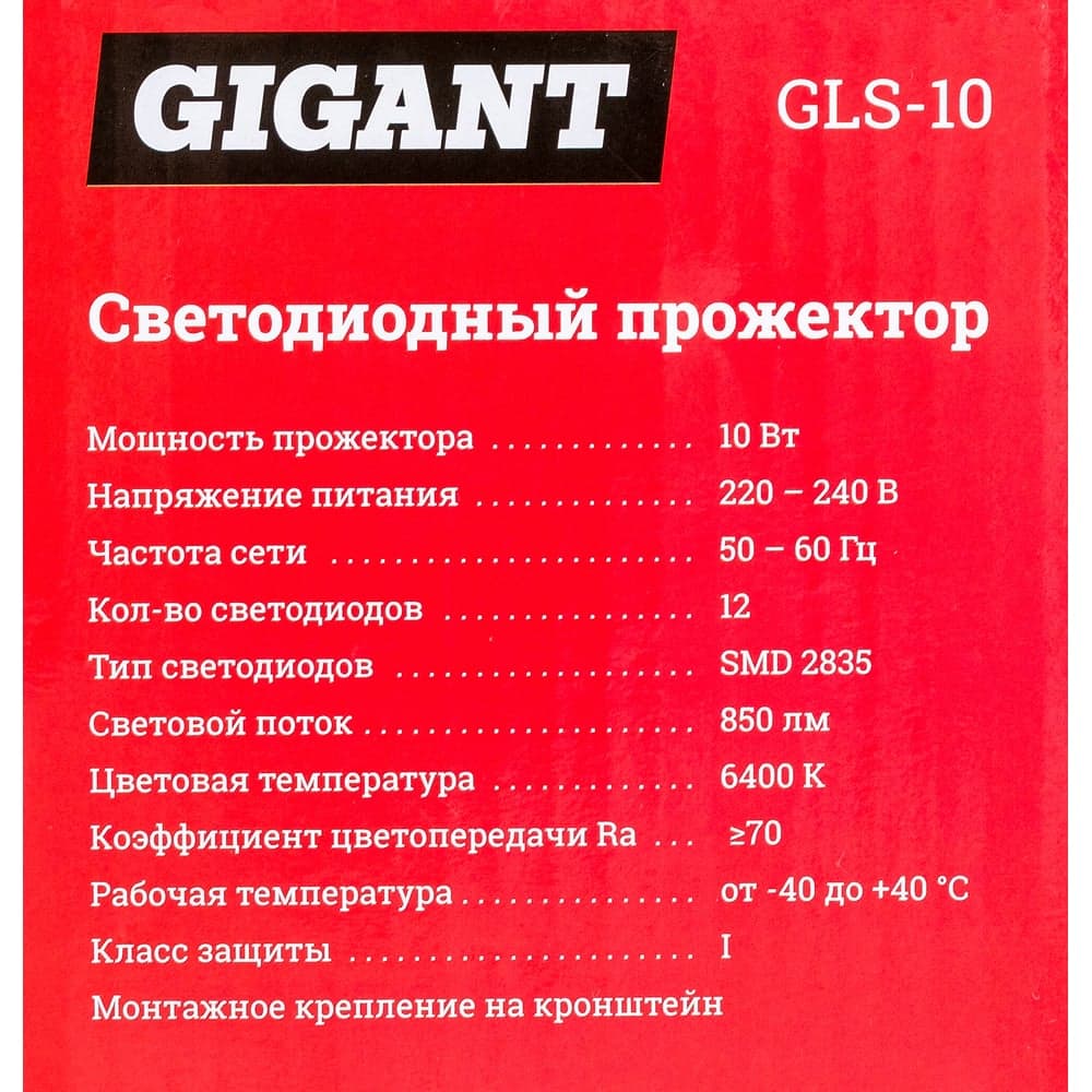 Светодиодный прожектор Gigant 10W 6400К 220V GLS-10 — фото 10