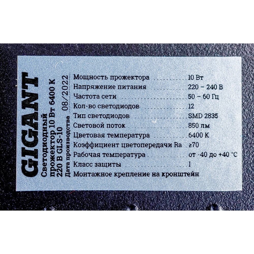 Светодиодный прожектор Gigant 10W 6400К 220V GLS-10 — фото 7
