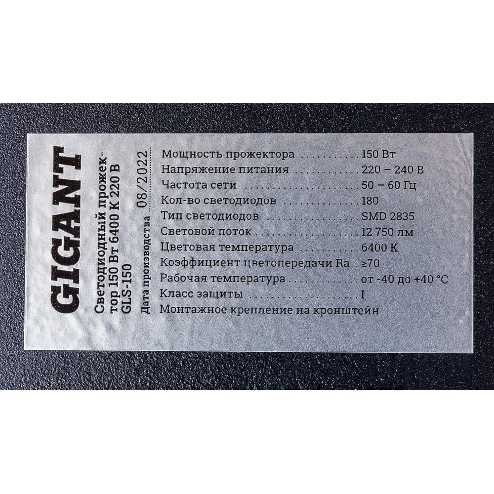 Светодиодный прожектор Gigant 150W 6400К 220V GLS-150 — фото 8