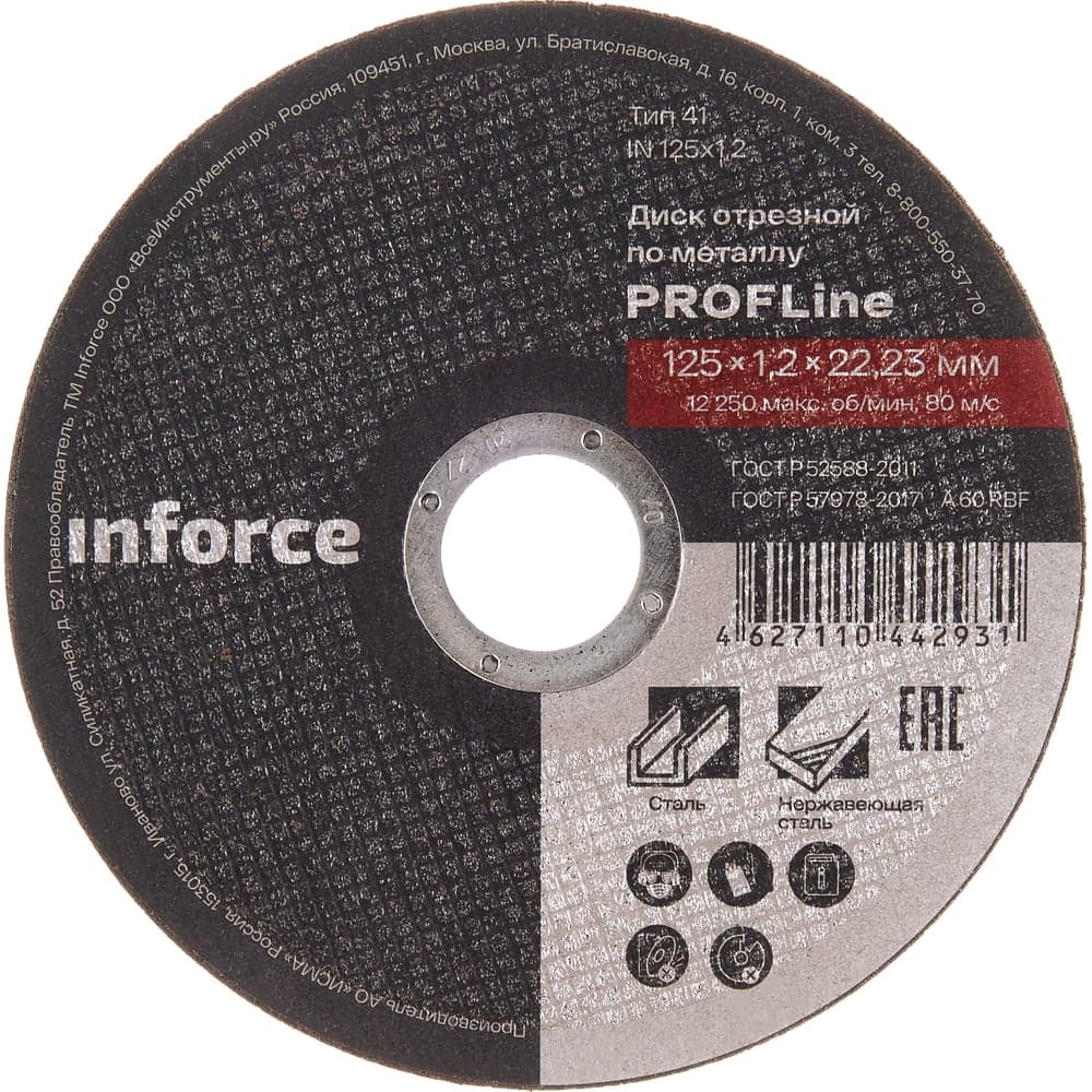 Диск отрезной по металлу (125х1.2х22.23 мм) Inforce IN125x1,2