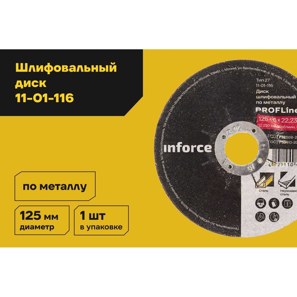 Диск шлифовальный вогнутый по металлу (125х22х6 мм) Inforce 11-01-116 — фото 2