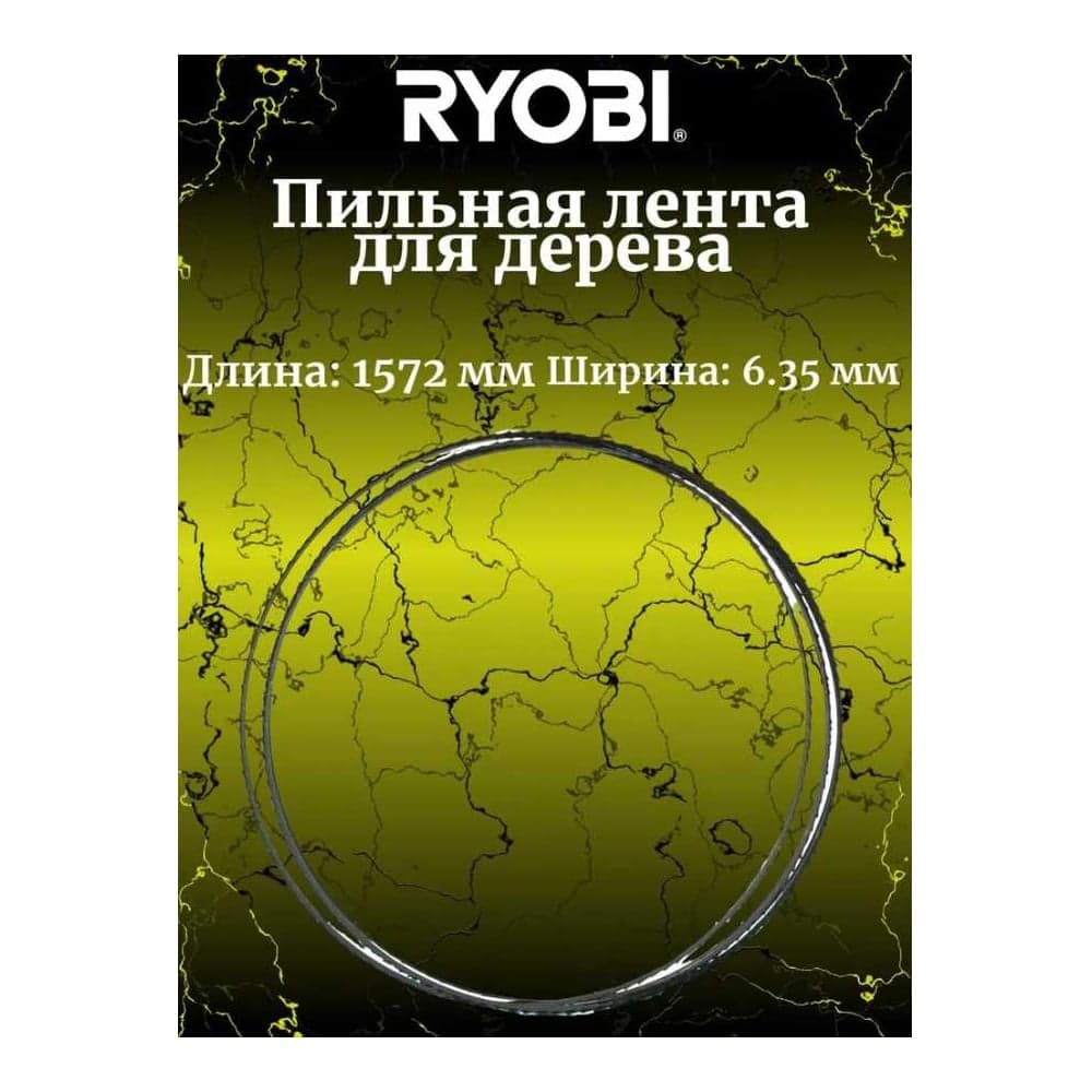 Лента пильная RAKBS6TPI 6 зуб/дюйм Ryobi 5132003385 — фото 3