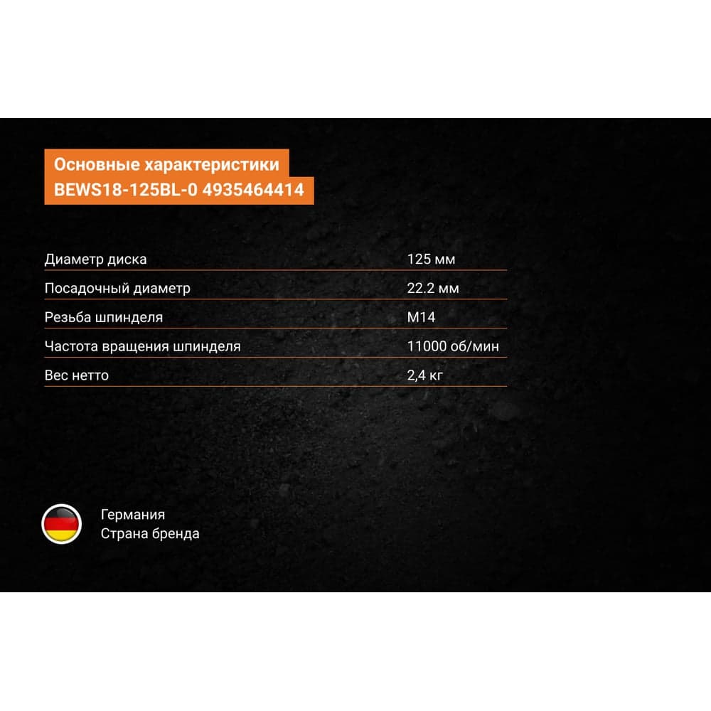 Бесщеточная угловая шлифмашина AEG BEWS18-125BL-0 4935464414 — фото 4