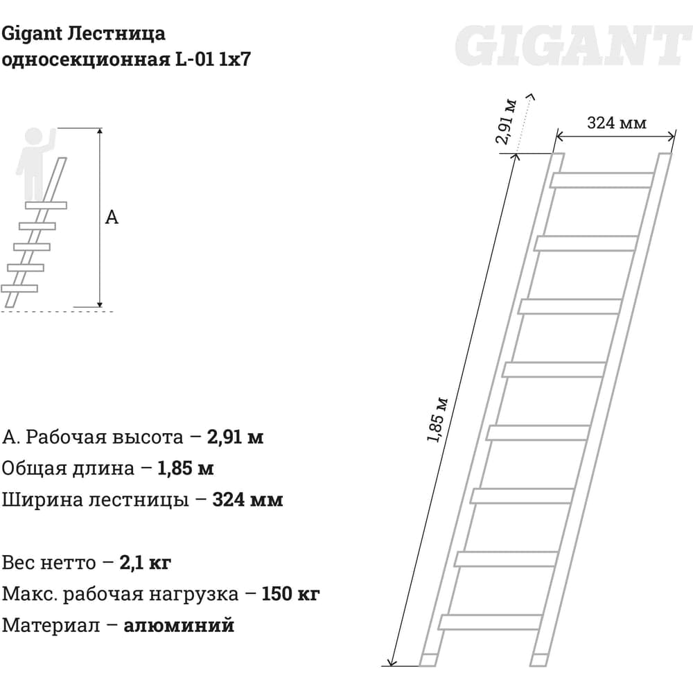 Односекционная лестница 7 ступеней Gigant L-01 1х7 — фото 5