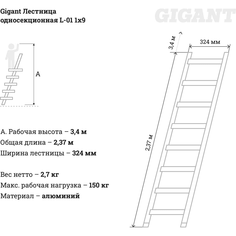 Односекционная лестница 9 ступеней Gigant L-01 1х9 — фото 3
