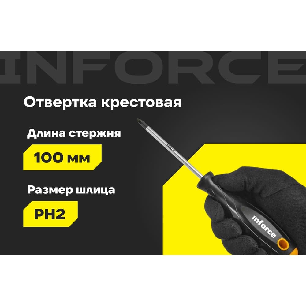 Крестовая отвертка Inforce PH2x100 06-09-56 — фото 2