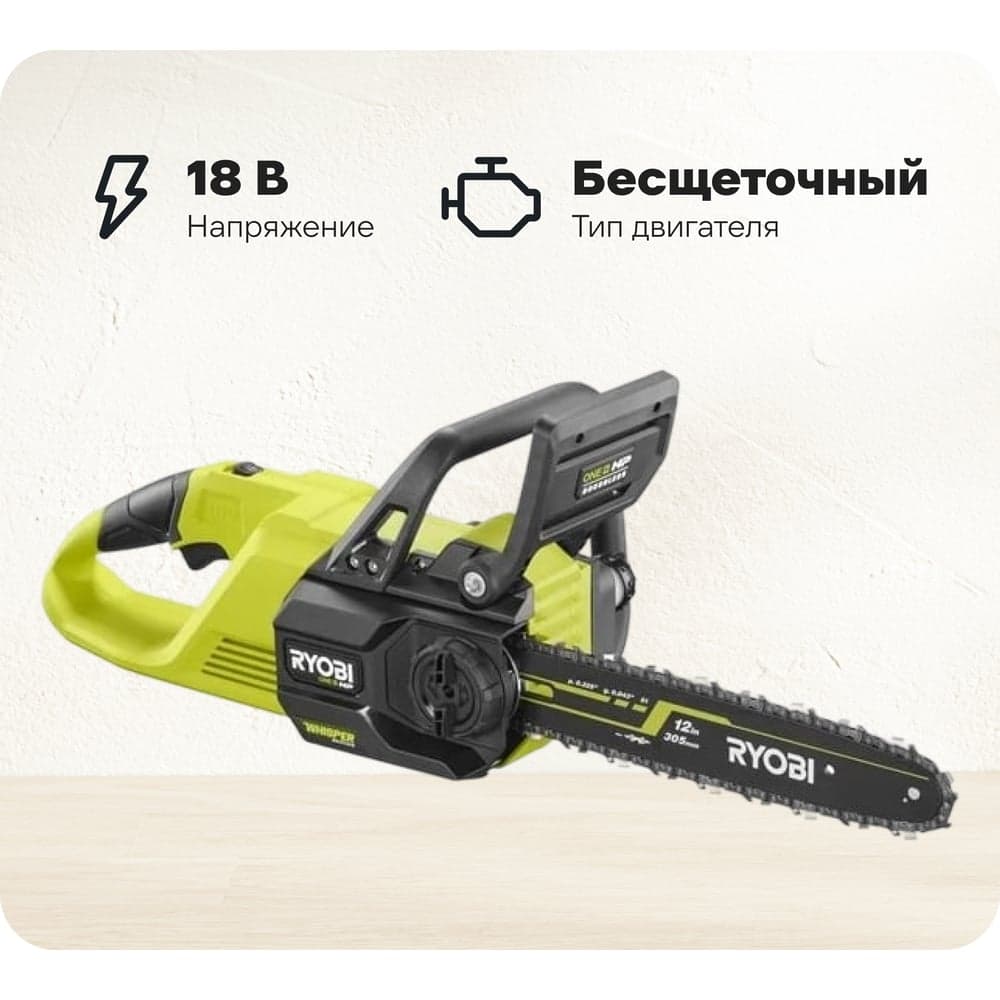Цепная бесщеточная пила Ryobi RY18CSX30A-0 18 В 5133005465