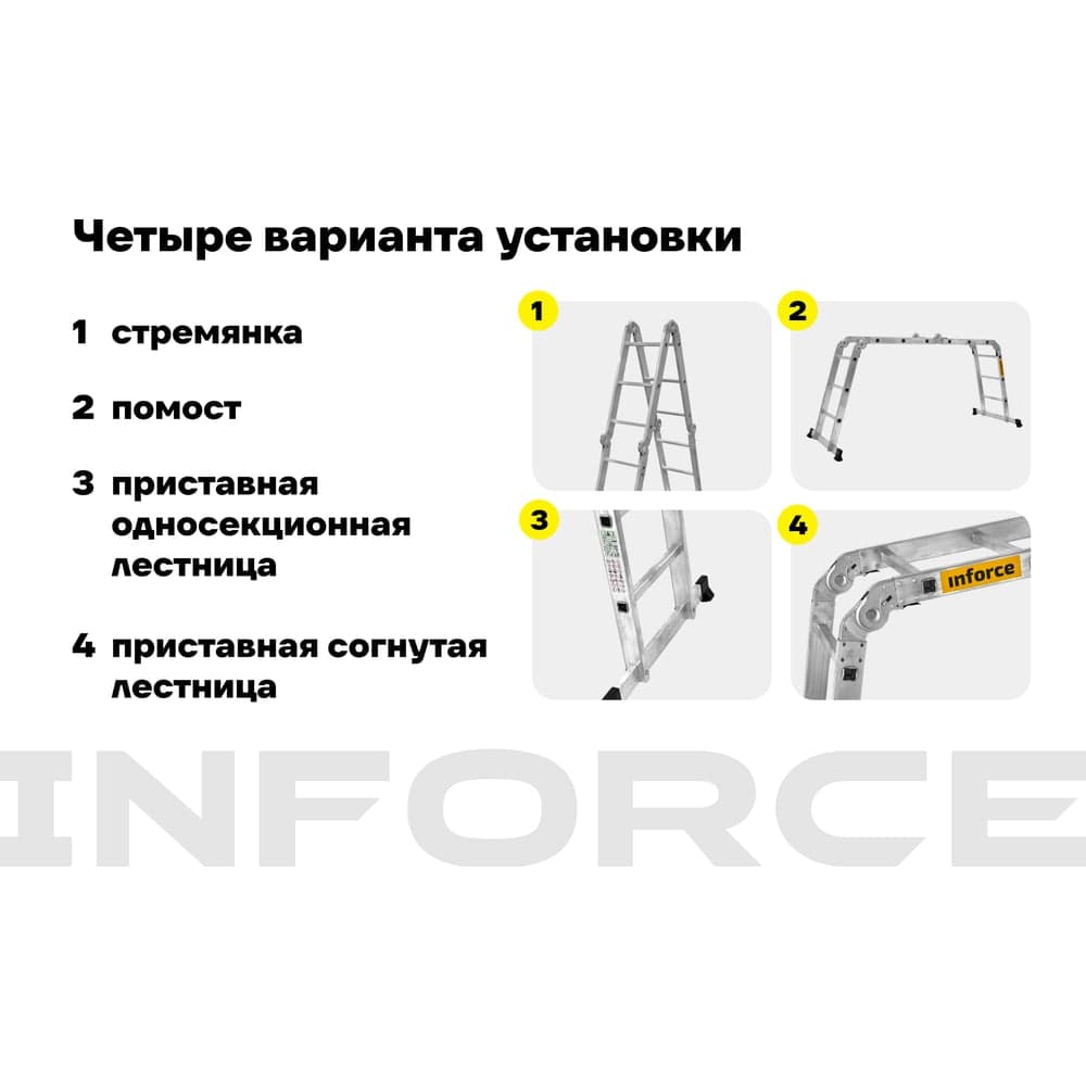Лестница-трансформер 4x3 ступени Inforce ЛП-Т-4-3 — фото 3