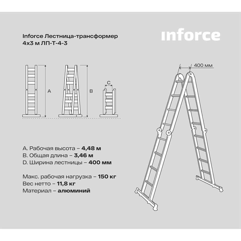 Лестница-трансформер 4x3 ступени Inforce ЛП-Т-4-3 — фото 6