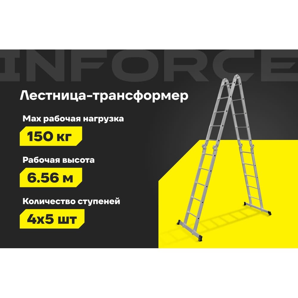 Лестница-трансформер Inforce 4x5 ЛП-Т-4-5 — фото 2
