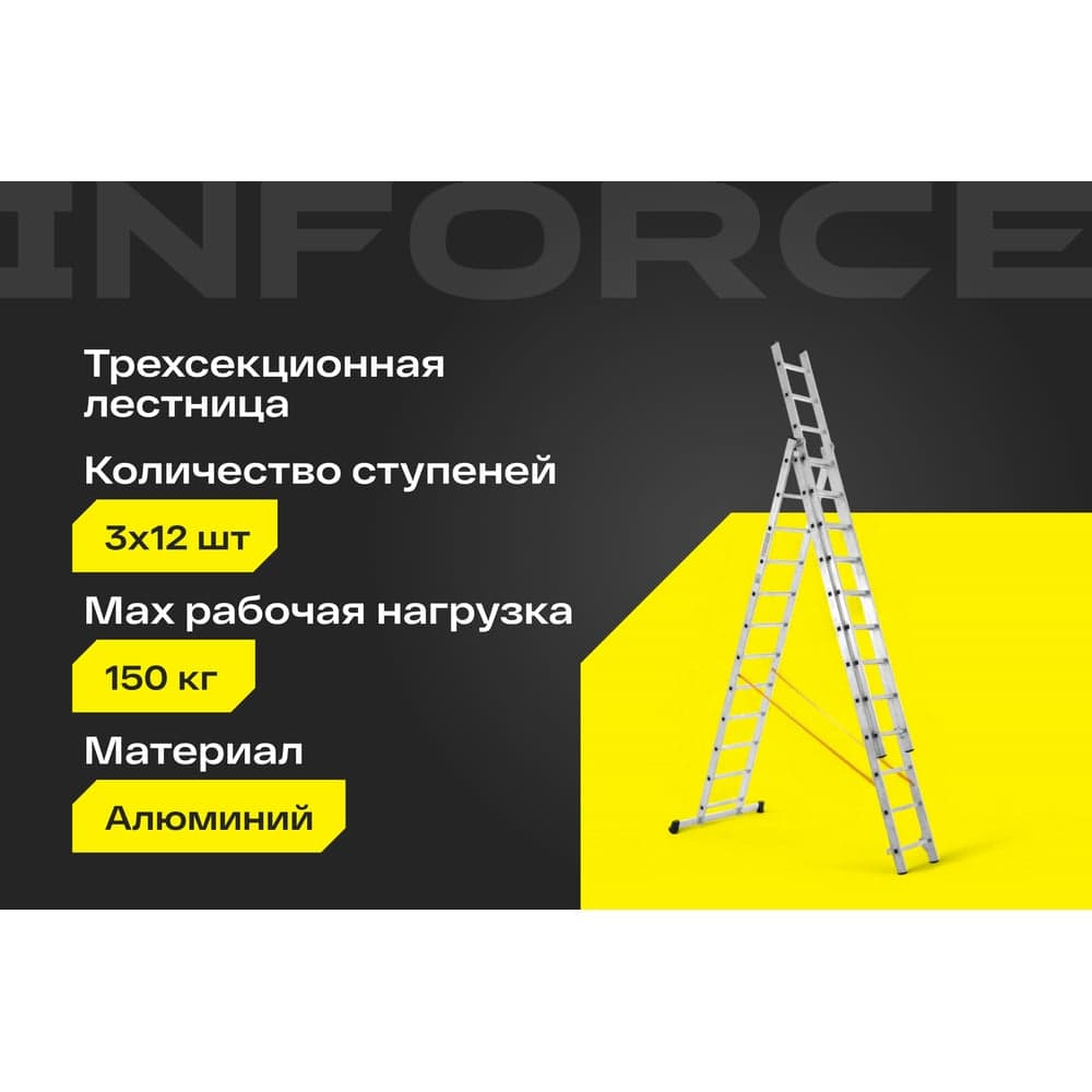 Трехсекционная лестница 12 ступеней Inforce 3x12 ЛП-03-12 — фото 2