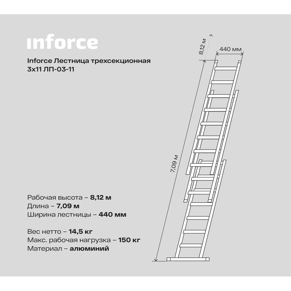 Трехсекционная лестница 11 ступеней Inforce 3x11 ЛП-03-11 — фото 6