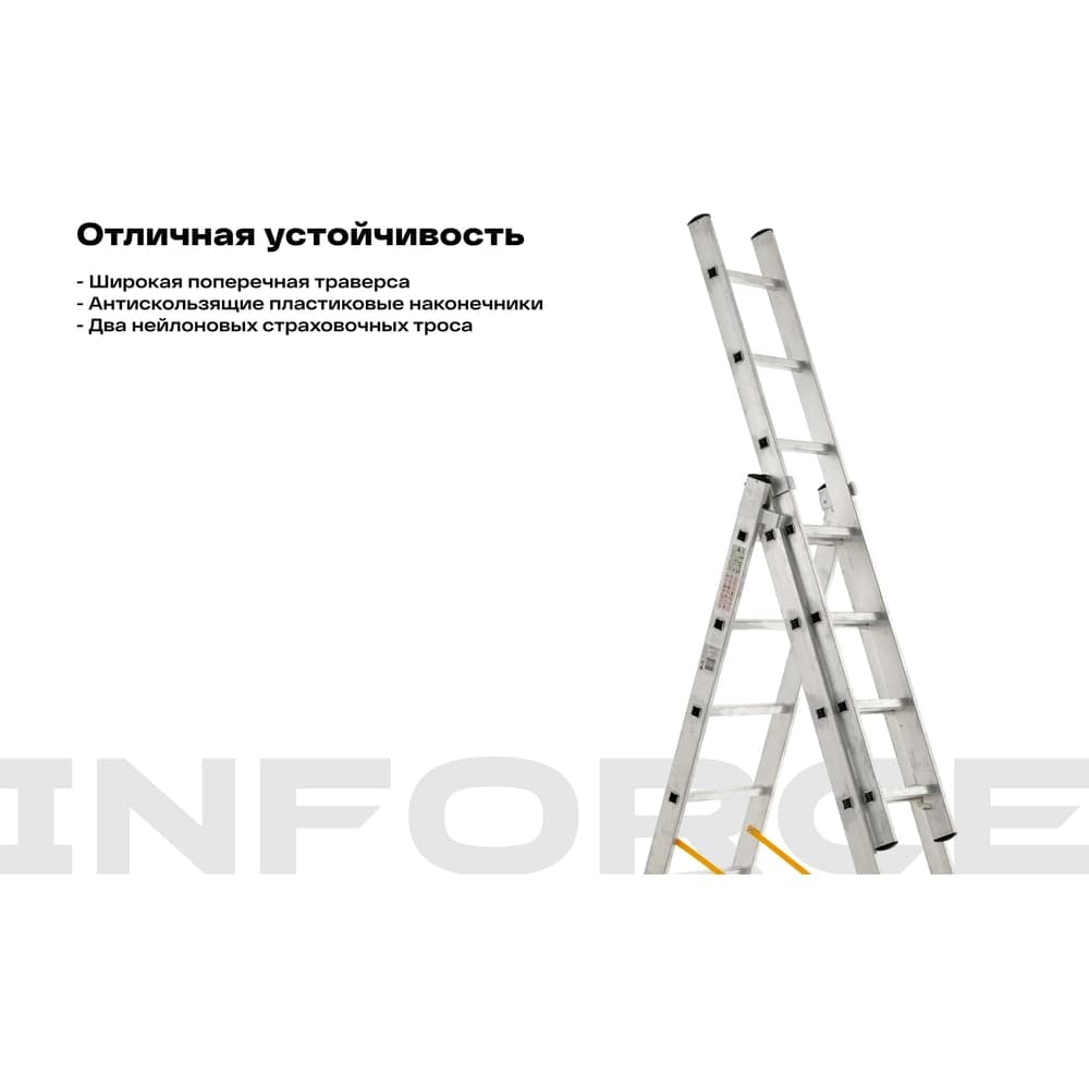 Трехсекционная лестница 7 ступеней Inforce 3x7 ЛП-03-07 — фото 4