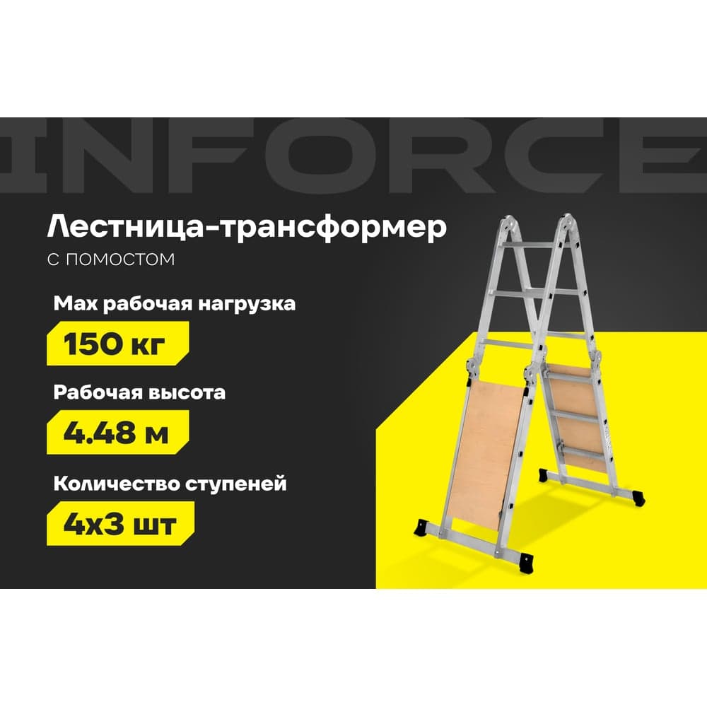 Лестница-трансформер с помостом 4x3 ступени Inforce ЛП-Т-4-3-П — фото 2
