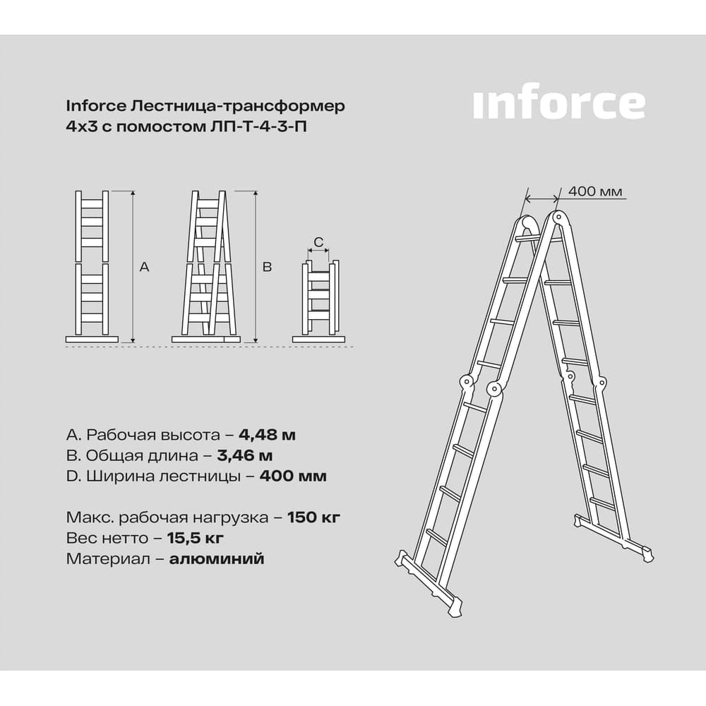 Лестница-трансформер с помостом 4x3 ступени Inforce ЛП-Т-4-3-П — фото 6