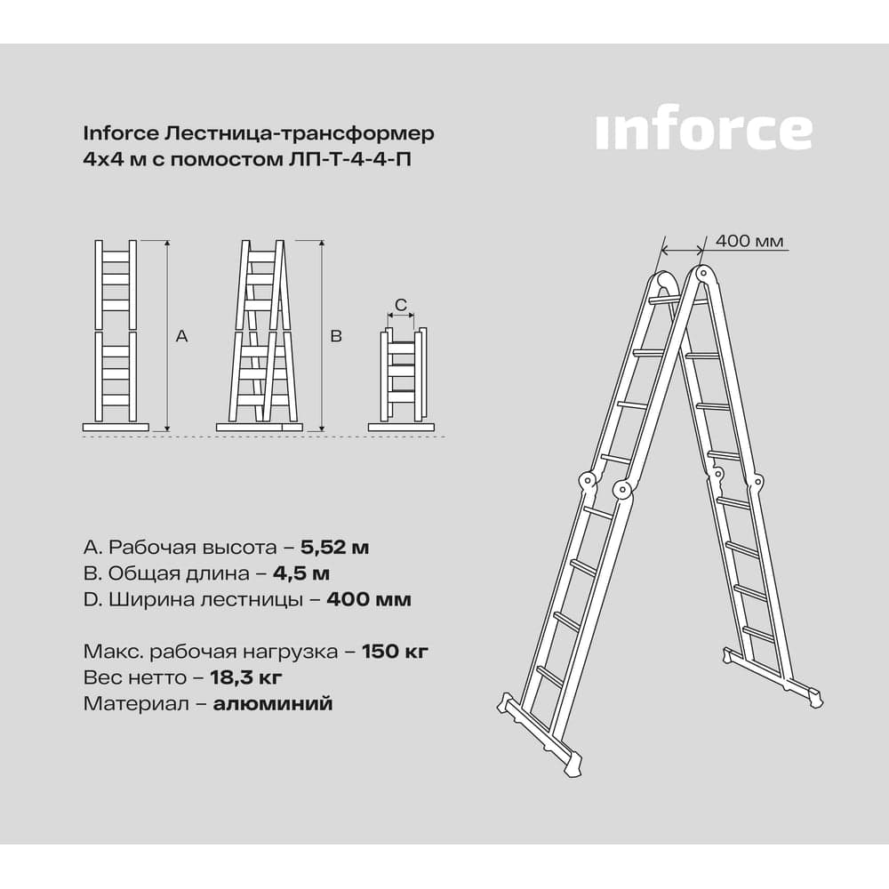 Лестница-трансформер с помостом Inforce 4x4 ЛП-Т-4-4-П — фото 12