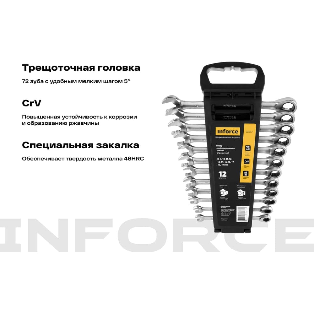 Набор комбинированных ключей с трещоткой 12 предметов Inforce, Сталь Cr-V, 8-19мм, 06-05-49 — фото 3