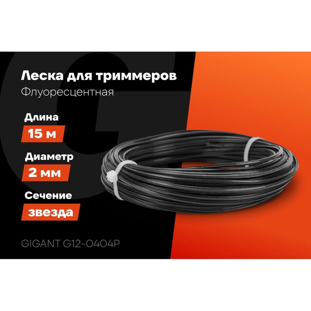 Леска для триммеров 2 мм, 15 м, звезда Gigant G12-0404P — фото 2