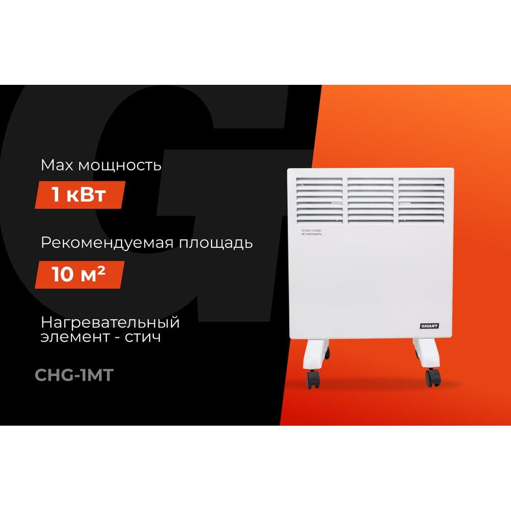 Электрический конвектор СНG-1000MT/1 кВт Gigant CHG-1MT — фото 2