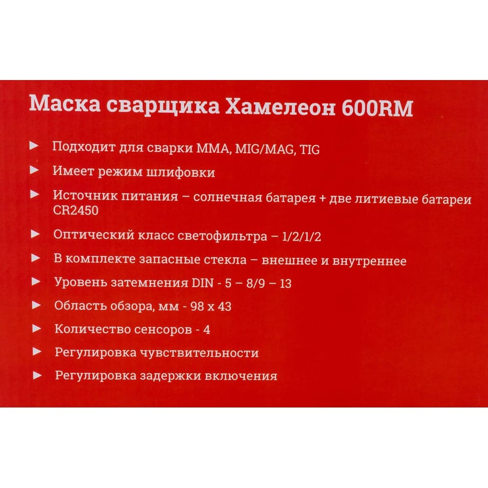 Маска сварщика (5-8/9-13 DIN; 4 дат.; окно 98х43 мм) Gigant Хамелеон 5-13 600RM G-110505 — фото 12