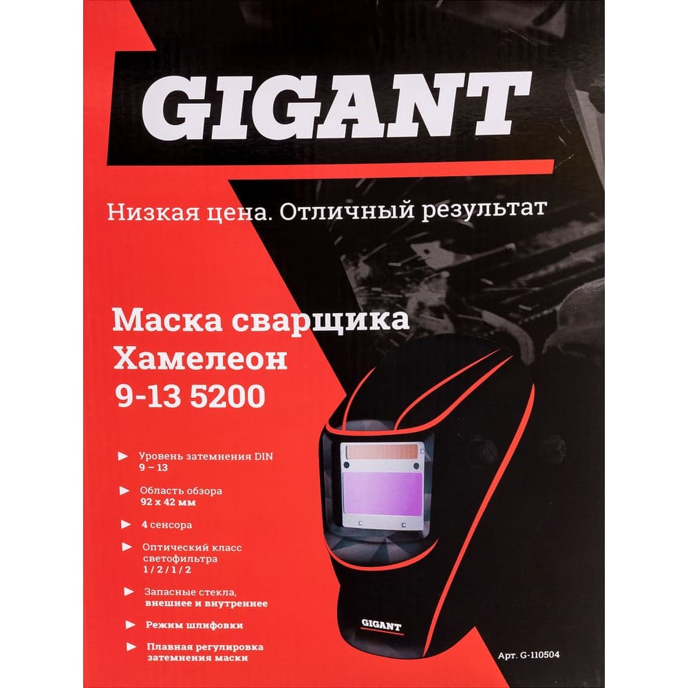 Маска сварщика Хамелеон (9-13 DIN; 2 дат.; фонарик; окно 92х42 мм) Gigant 5200 G-110504 — фото 6