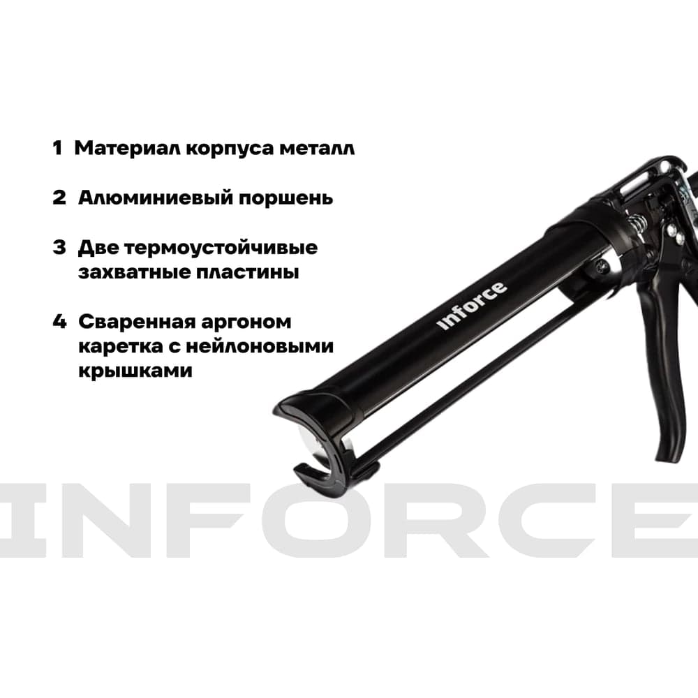 Усиленный полукорпусный пистолет для герметика Inforce 01-13-06 — фото 3